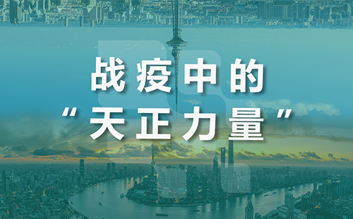 星夜守“滬”，天正全速助力上海方艙建設