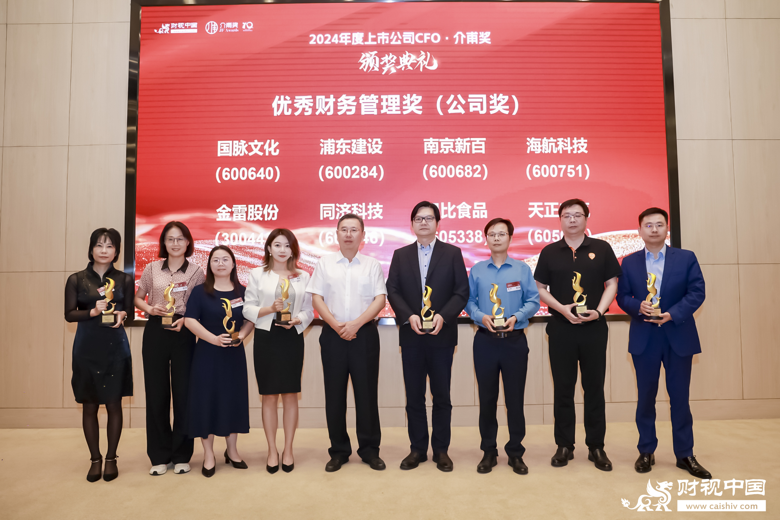 天正榮膺上市公司優(yōu)秀財(cái)務(wù)管理獎